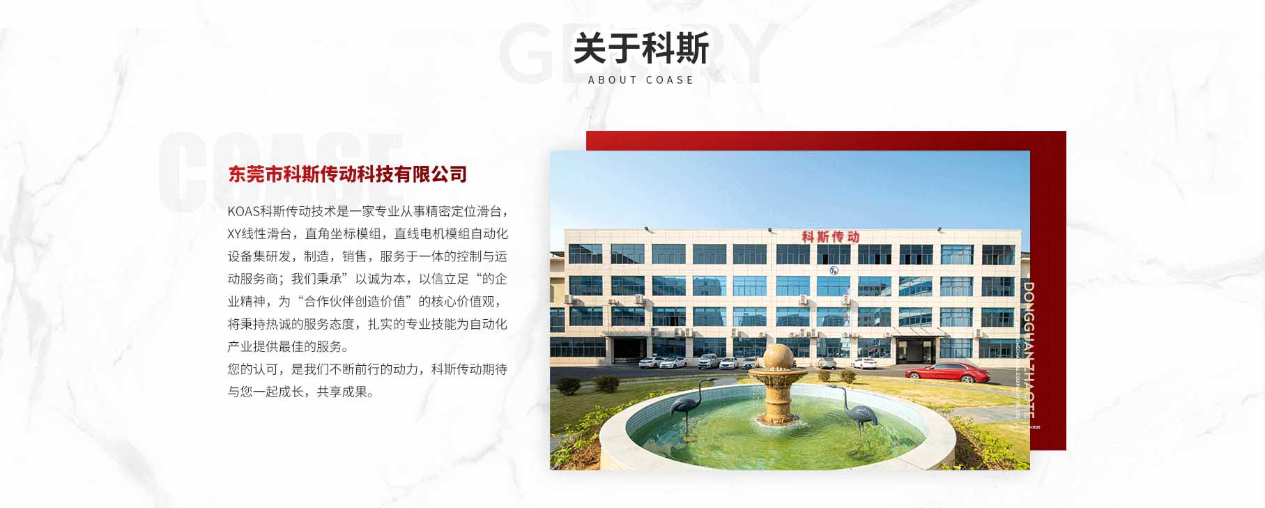 科斯傳動技術(東莞)有限公司