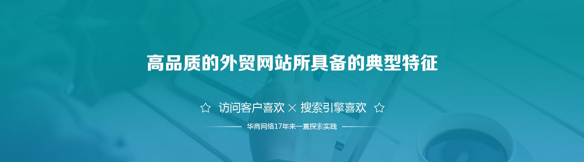 外貿建設